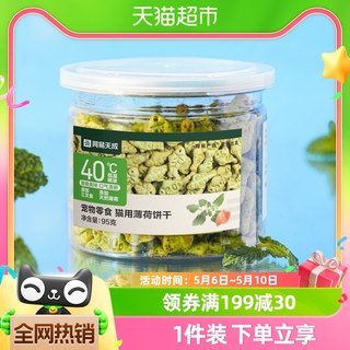 网易严选猫薄荷饼干猫洁齿磨牙95g成幼猫零食营养增肥猫咪天成