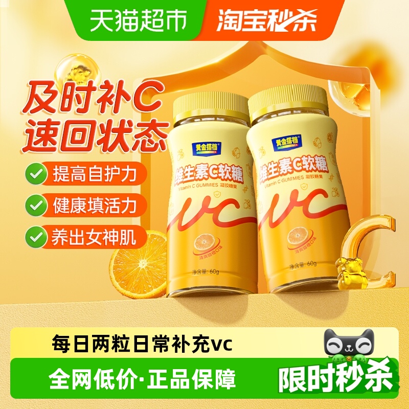 黄金搭档维生素C软糖