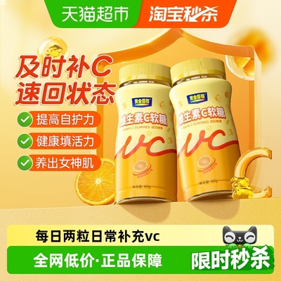 黄金搭档维生素C软糖