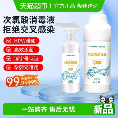 海氏海诺速干免洗次氯酸消毒液