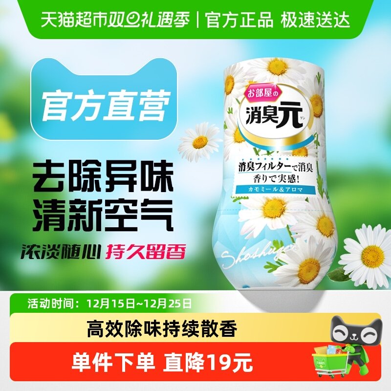 小林制药空气清新剂房间消臭元甘菊清香除臭去味芳香剂