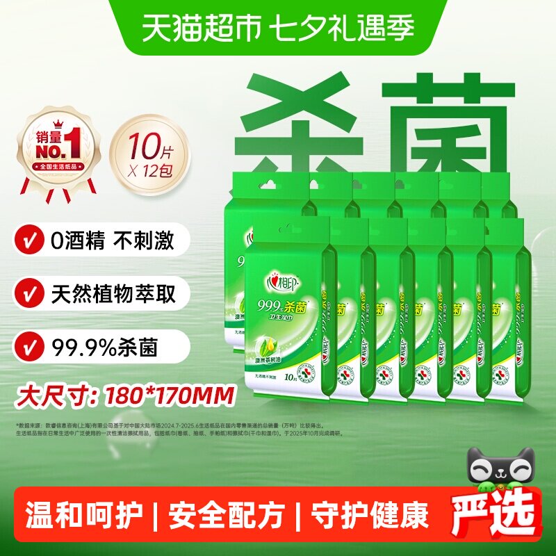 【下拉详情享优惠】心相印消毒湿纸巾独立装小包湿巾杀菌卫生便携 便小实拍商品图