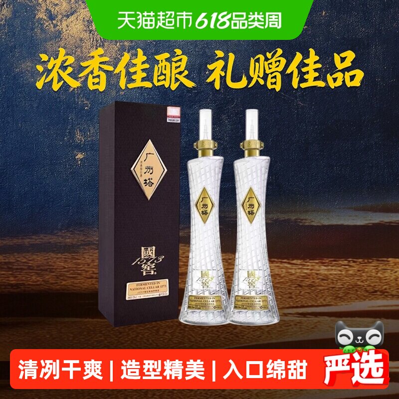 泸州老窖国窖1573广州塔53度白酒