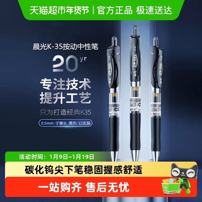 晨光按动中性笔黑色笔速干顺滑高颜值红蓝碳素笔考试办公用签字笔