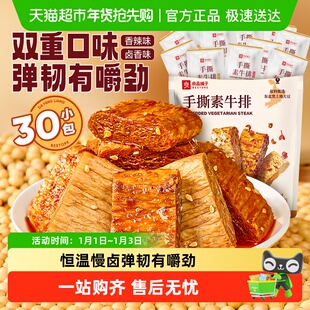 良品铺子手撕素肉豆干素食素牛排什锦装零食小吃休闲食品辣味解馋