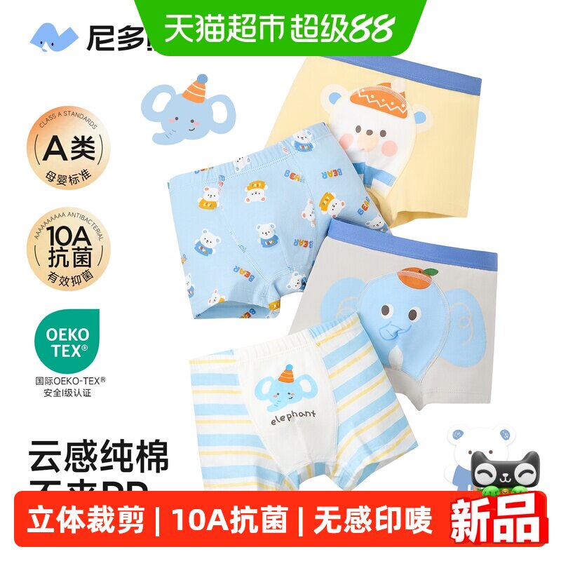 尼多熊男童A类纯棉透气四角裤