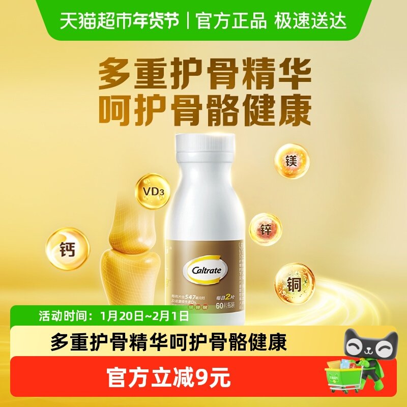 钙尔奇添佳60片便携装钙片中老年男女成人易吸收补钙维生素D补镁,保健食品/膳食营养补充食品,钙铁锌/钙镁,淘宝优惠券,粉丝福利购,淘宝优惠卷