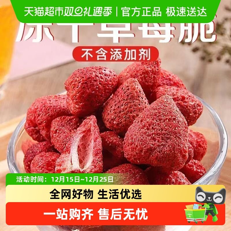 【顺丰】冻干草莓干脆孕妇儿童水果干干嚼网红小吃零食办公室即食