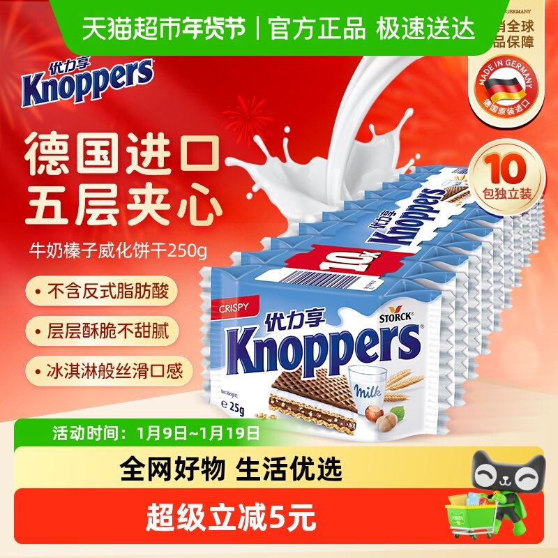 Knoppers优力享威化饼干德国进口榛子巧克力夹心解馋休闲零食10包