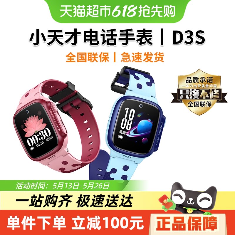 ���ٷ���Ʒ��С��ŵ绰�ֱ�D3S���ܶ�ͯ�ֱ�¥�㶨λ4G��Ƶͨ��