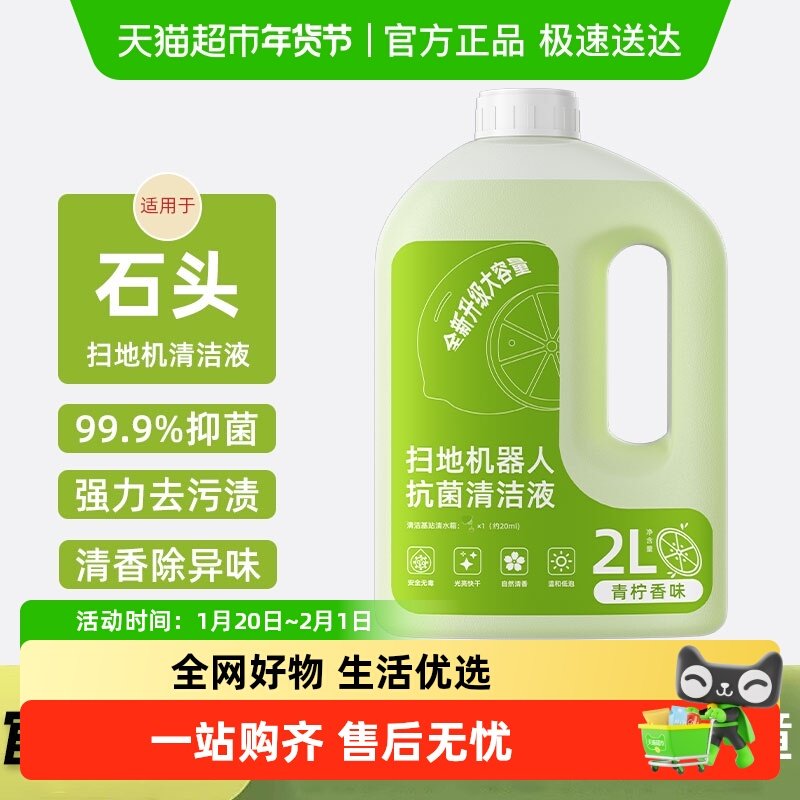 适用于石头扫地机器人清洁液P10/Pro/G10/G20地面清洗剂抗菌去污,生活电器,扫地机配件/耗材,淘宝优惠券,粉丝福利购,淘宝优惠卷