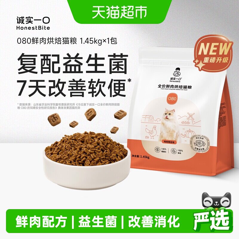 诚实一口鲜肉烘焙粮1.45kg 赠试吃40g 74元 - 86线报