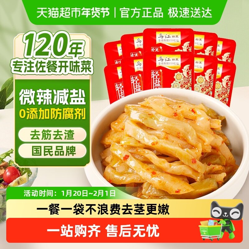 乌江微辣榨菜丝减盐涪陵早餐配粥酱菜泡菜咸菜去茎爽脆特色下饭菜,水产肉类/新鲜蔬果/熟食,腌制/榨菜/泡菜,淘宝优惠券,粉丝福利购,淘宝优惠卷