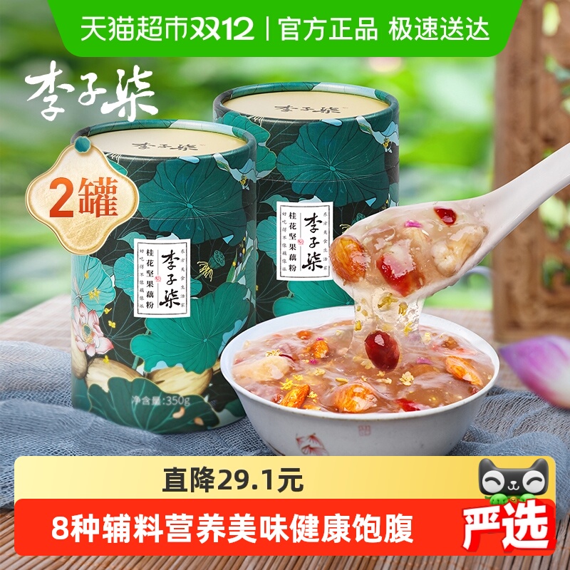 李子柒藕粉350g×2罐×1组