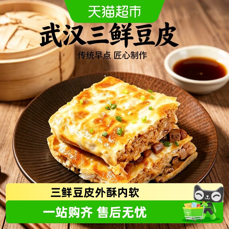 武汉风味三鲜豆皮糯米香菇肉丁速冻早餐面点加热即食小吃