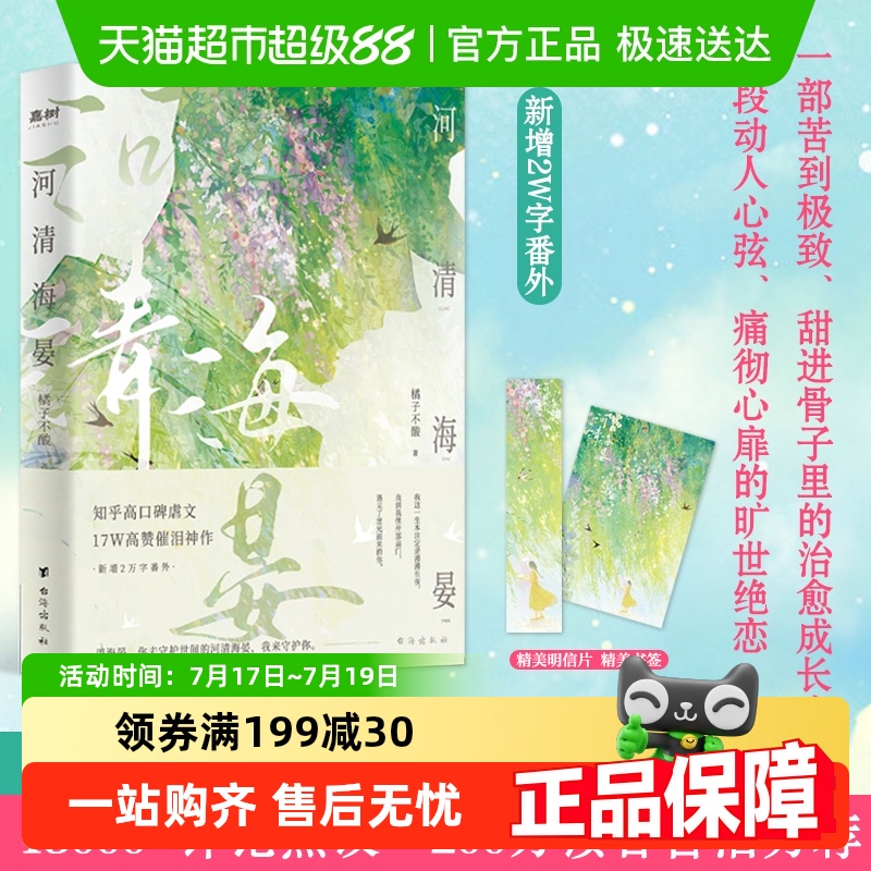 河清海晏