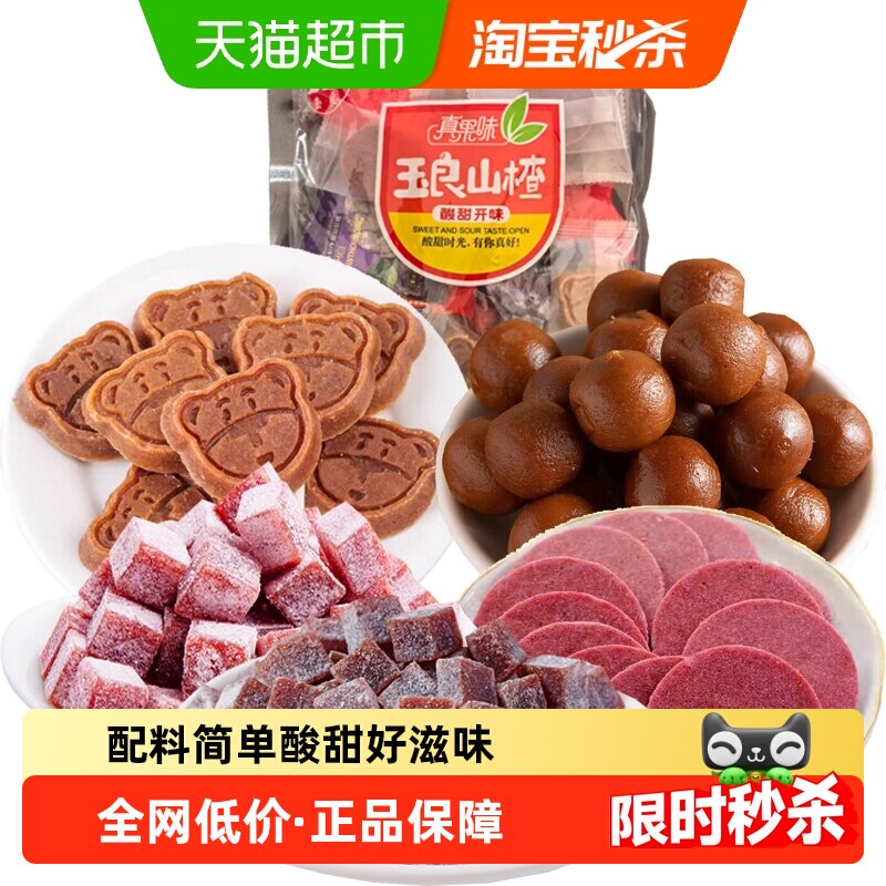 玉良山楂总动员礼包果丹皮山楂片卷条棒棒糖蜜饯果脯酸甜开胃零食