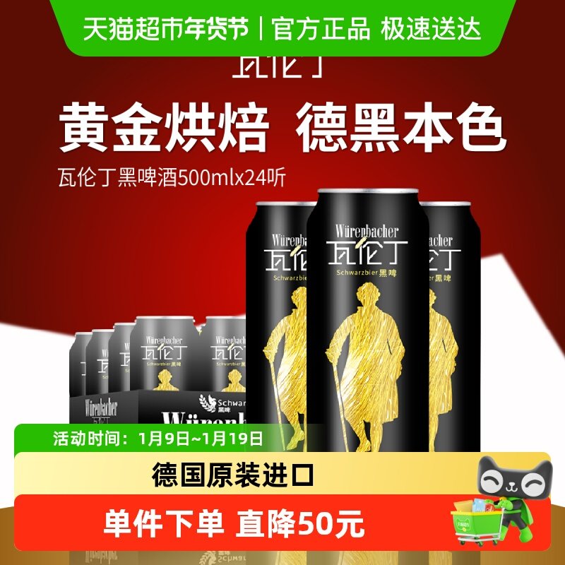 【进口】瓦伦丁德国原装黑啤酒焦香爽口德国啤酒瓶装