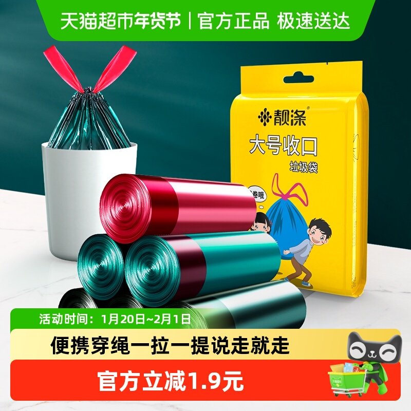 靓涤自动收口大号垃圾袋家用加厚手提式塑料袋52*55cm厨房专用,家庭/个人清洁工具,家用垃圾袋,淘宝优惠券,粉丝福利购,淘宝优惠卷