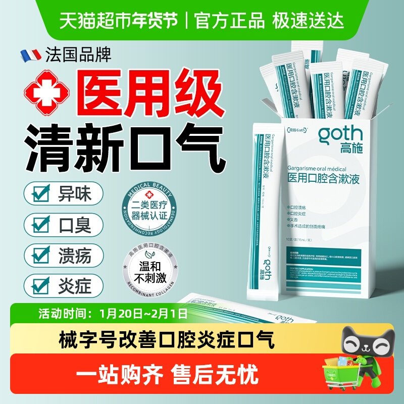 医用漱口水杀菌除口臭持久留香消牙结石牙周炎便捷式一次性小包装,医疗器械,牙齿防龋/脱敏类,淘宝优惠券,粉丝福利购,淘宝优惠卷