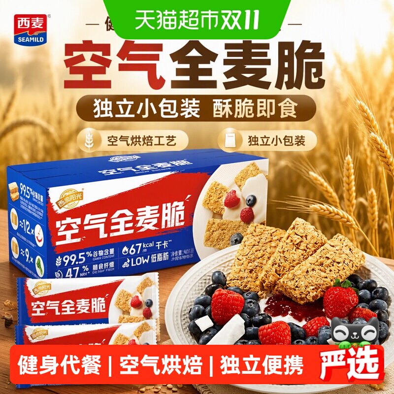 西麦燕麦片空气全麦脆块独立包装燕麦棒营养早餐即食健身