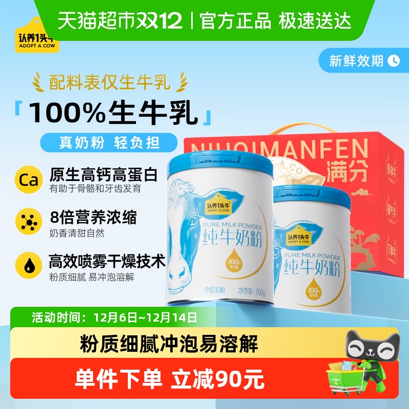 认养一头牛成人纯牛奶粉礼盒装