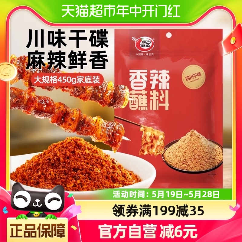 翠宏香辣蘸料450g×1袋家庭装