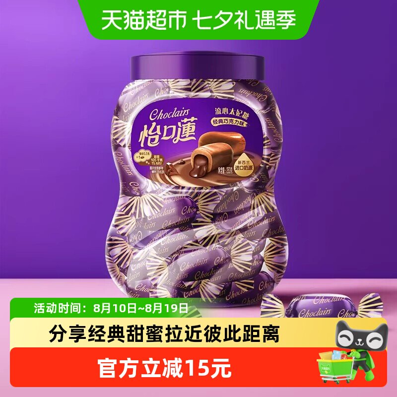 怡口莲经典原味巧克力味253g*1罐太妃糖果喜糖每日零食年货批发