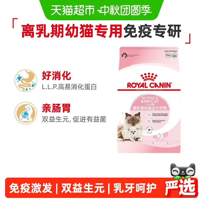 皇家全价幼猫奶糕补充水分10kg										