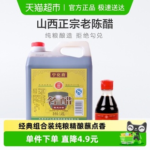 宁化府益源庆名醋1.45L 纯粮酿造 桌上瓶老陈醋160ml组合蘸料醋