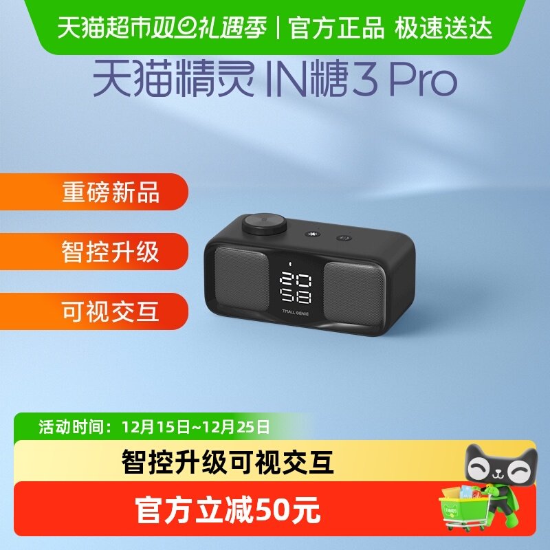 天猫精灵IN糖3 Pro智能蓝牙学生红外音箱数字闹钟音响音箱