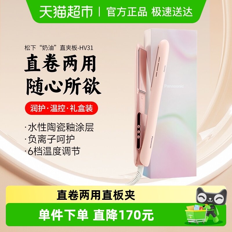 松下奶油棒直卷发两用蛋卷直板夹情人节礼物HV31