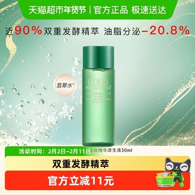 Herborist/佰草集爽肤水