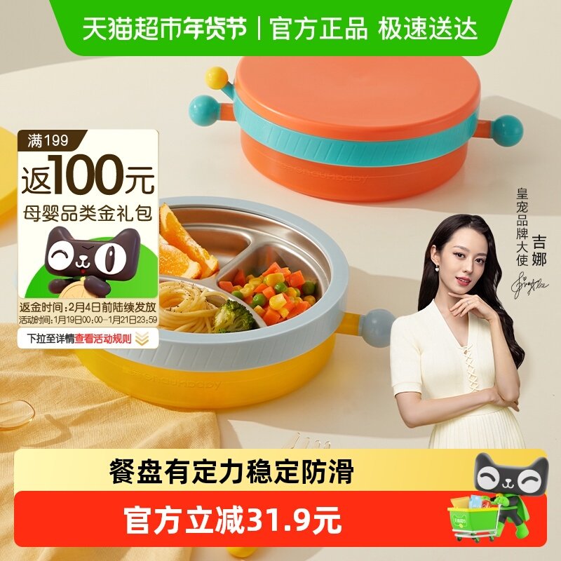 皇宠宝宝成长餐盘分格盘婴儿吸盘式注水保温辅食碗不锈钢儿童餐具,婴童用品,儿童餐具,淘宝优惠券,粉丝福利购,淘宝优惠卷