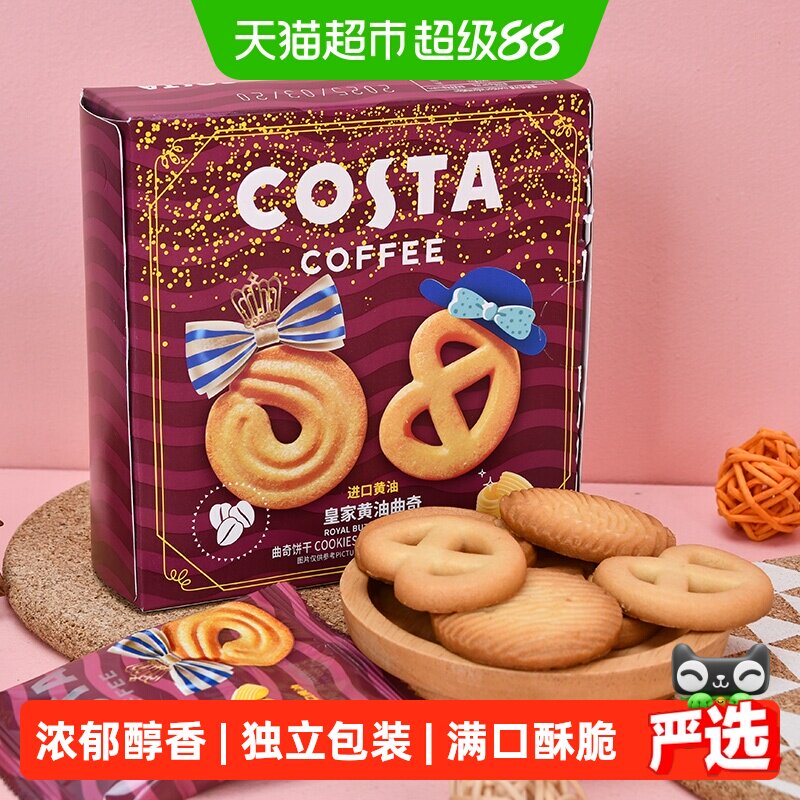 新品尝鲜抢购COSTA咖啡皇家黄油曲奇60gx1盒蝴蝶结黄油原味