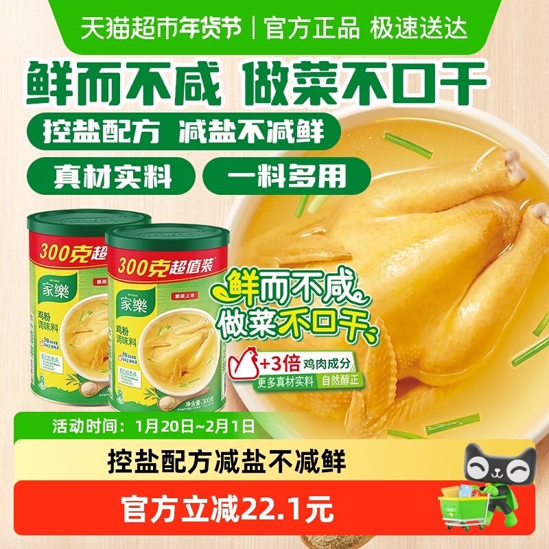 家乐鸡粉调味料300g*2罐鸡精味精提味增鲜炒菜煲汤厨房家用调味品,粮油调味/速食/干货/烘焙,鸡精/味精/鸡粉,淘宝优惠券,粉丝福利购,淘宝优惠卷