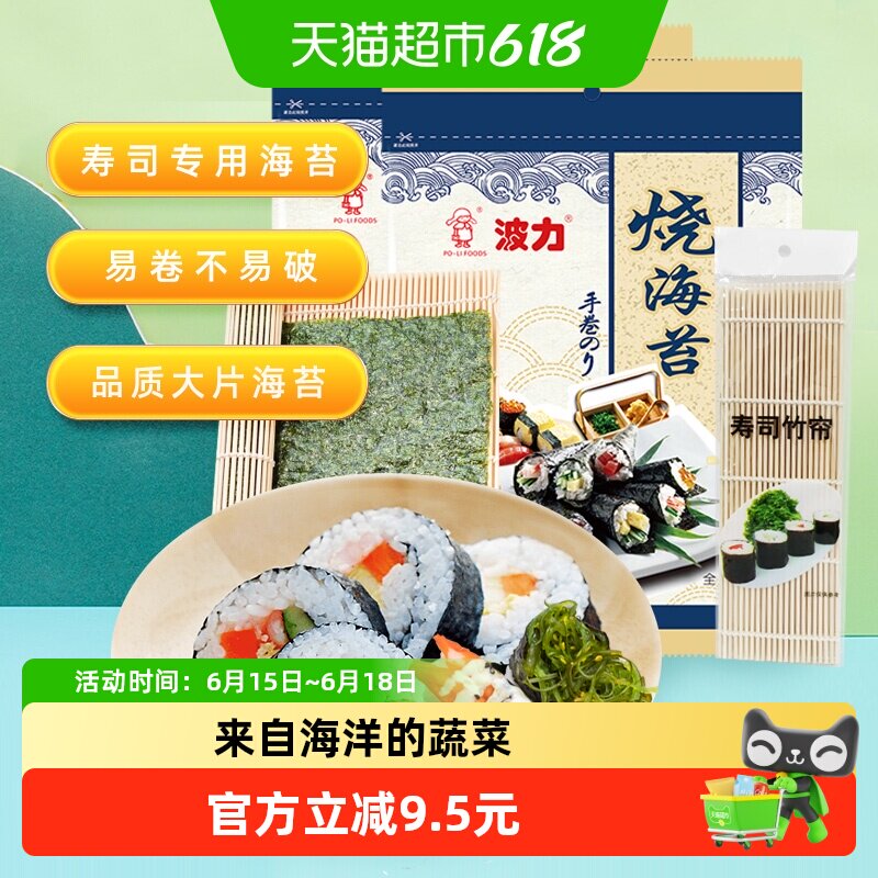 波力海苔烧海苔寿司27g*2包紫菜寿司10片/包海苔包饭寿司食材零食