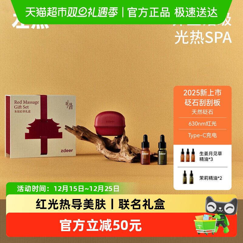 zdeer左点电动按摩刮痧板3.0红光