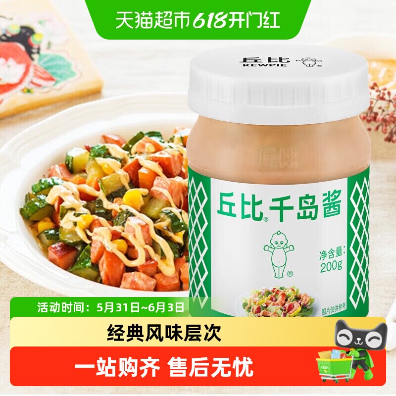 丘比千岛酱沙拉酱沙拉酱寿司日式海鲜果蔬面包蛋酱料调料调味