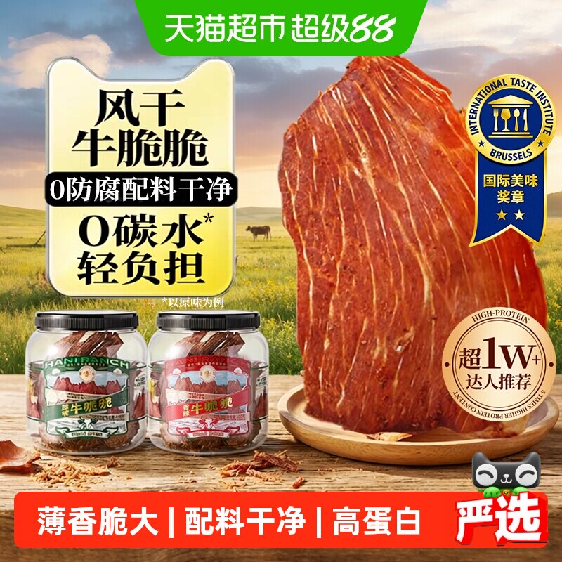 李诞推荐高蛋白牛脆脆健身零食图片