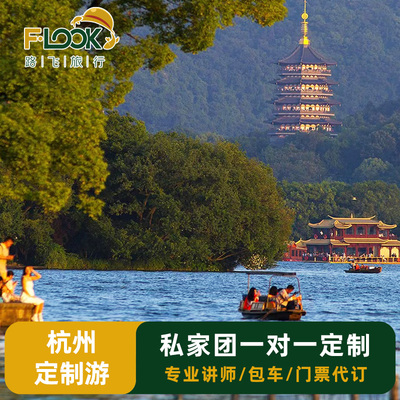 杭州一日游