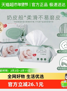 好奇小森林奶皮湿巾婴幼儿手口屁湿巾80抽3包宝宝用