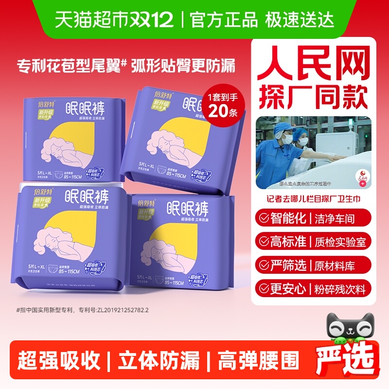 倍舒特安睡裤夜用卫生巾L-XL码