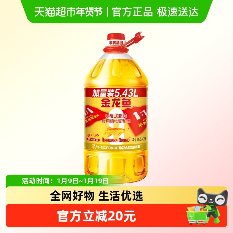 金龙鱼非转黄金比例零反式脂肪食用植物调和油5.43L/桶 食用油,粮油调味/速食/干货/烘焙,调和油,淘宝优惠券,粉丝福利购,淘宝优惠卷