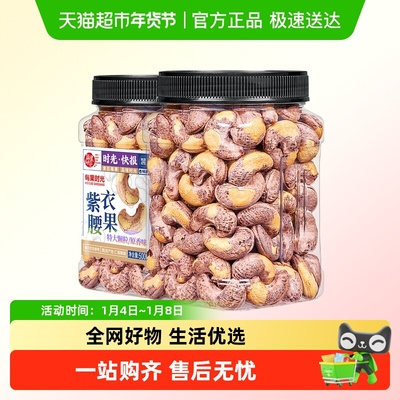 每果时光带皮腰果