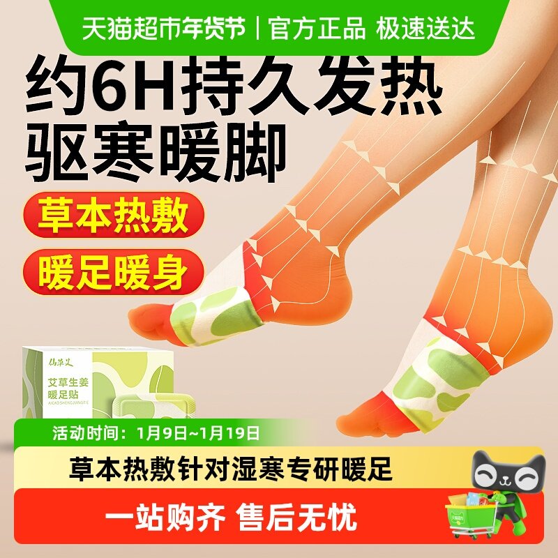 艾草蒸汽暖足贴女脚底可行走自发热暖脚神器睡觉被窝暖宝宝热敷贴,保健用品,艾灸/艾草/艾条/艾制品,淘宝优惠券,粉丝福利购,淘宝优惠卷