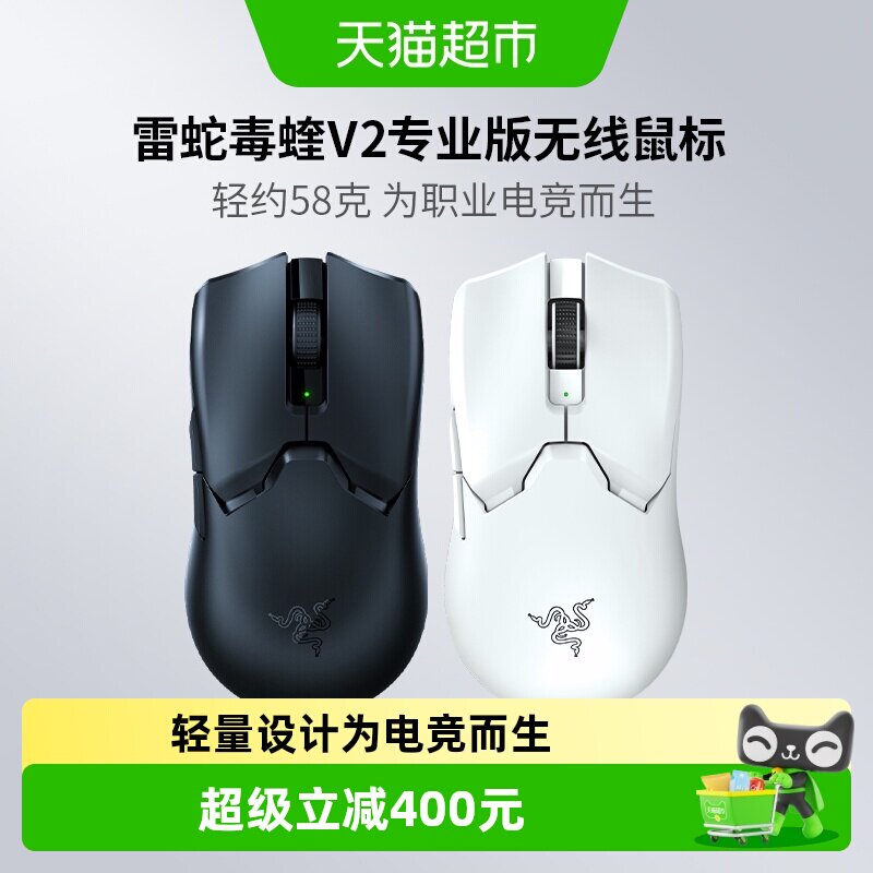 Razer雷蛇毒蝰V2专业版PRO二代轻量无线电竞电脑游戏鼠标