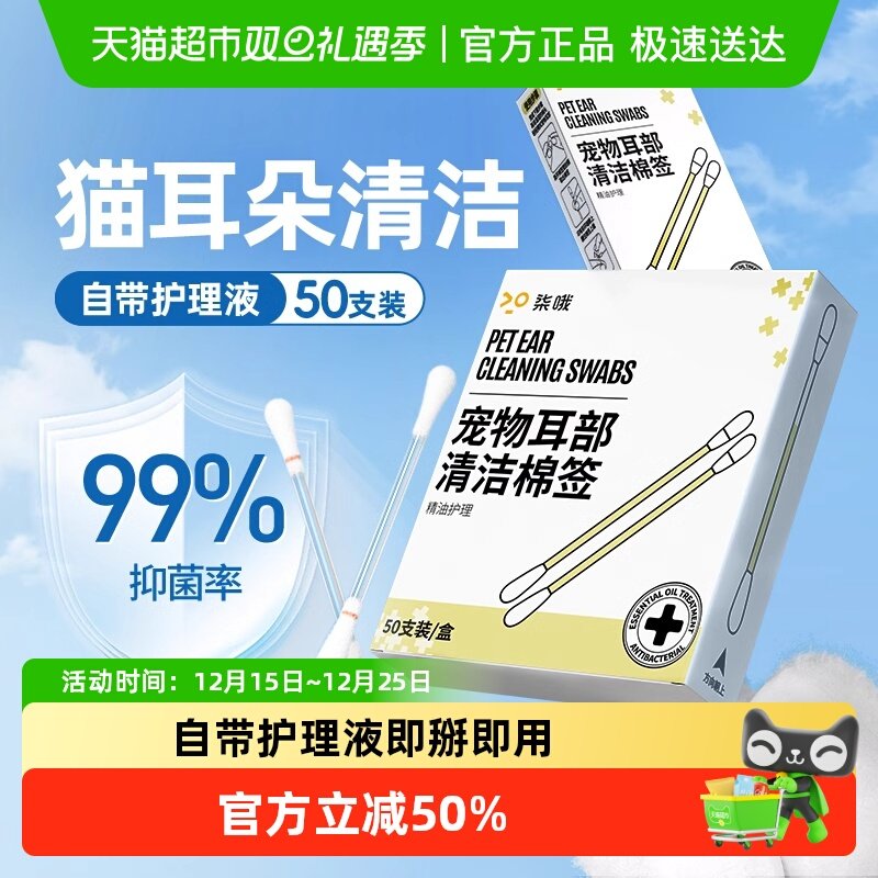 柒哦宠物耳部棉签棉棒清理耳螨洗耳液猫用掏耳朵清洁耳道狗狗猫咪