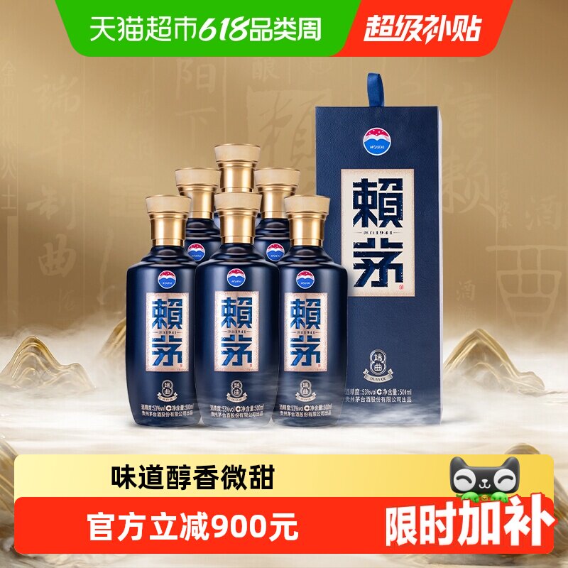 茅台赖茅端曲2.0雅韵版53度整箱装酱香型白酒宴请500ml*6瓶