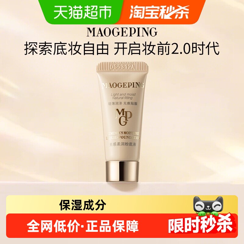 毛戈平光感柔润华彩精致粉底液图片